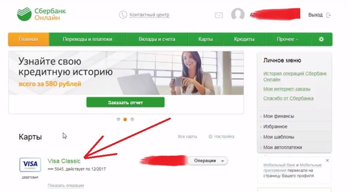 Как узнать свой бик и номер счета на сайте сбербанк