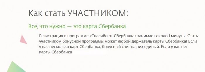 Где Можно Потратить Бонусы Спасибо от Сбербанка в Ростове на Дону в Каких Магазинах Можно • Один комментарий