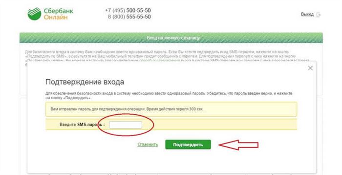 sms подтверждение