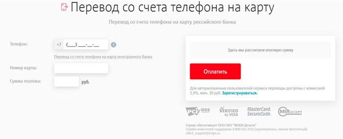 Перевод со счета телефона на карту Сбербанка