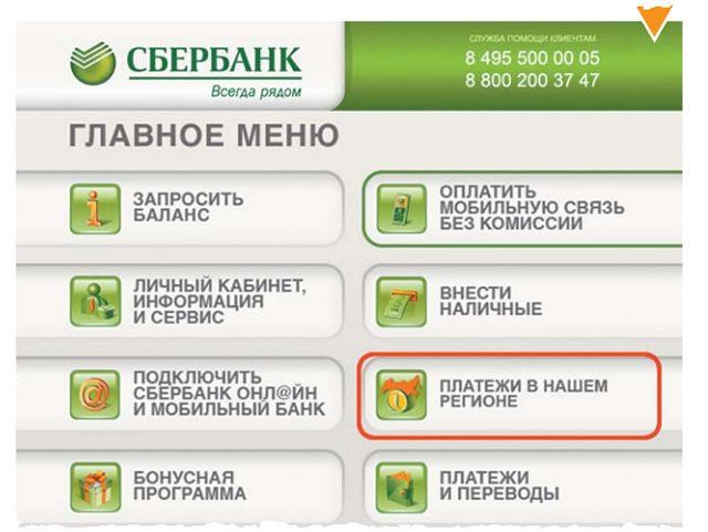 Как Оплатить Питание в Школе Через Сбербанк Онлайн с Телефона по Лицевому Счету Мурманск • Через банкомат