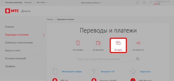 Как Перевести Деньги с Телефона Мтс на Карту Сбербанка Без Комиссии Через Приложение Мой Мтс • Посредством терминалов