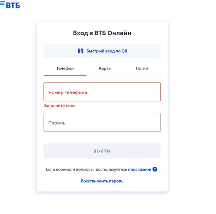 Скриншот страницы входа в интернет-банк ВТБ