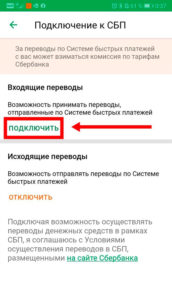 как подключить систему быстрых платежей