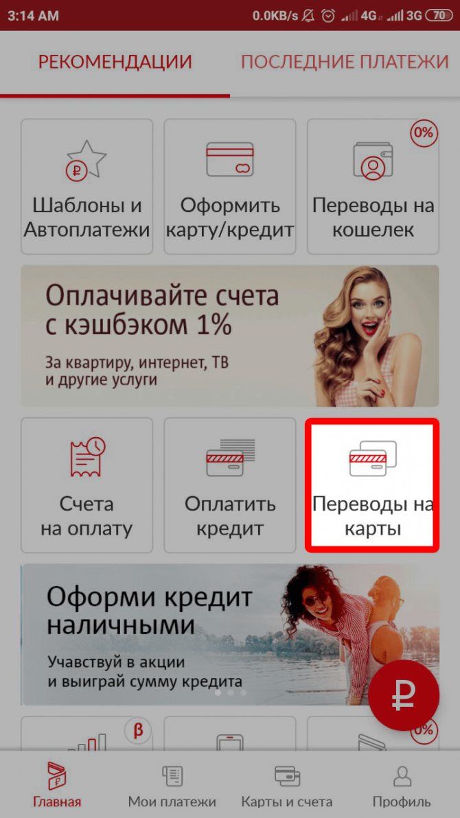 Как Перевести Деньги с Телефона Мтс на Карту Сбербанка Без Комиссии Через Приложение Мой Мтс • Посредством терминалов