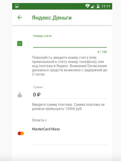 Как Перевести Деньги с Сбербанка на Яндекс Кошелек Через Приложение Сбербанк Онлайн • Комиссия и лимиты