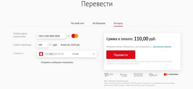 Как Перевести Деньги с Телефона Мтс на Карту Сбербанка Без Комиссии Через Приложение Мой Мтс • Посредством терминалов
