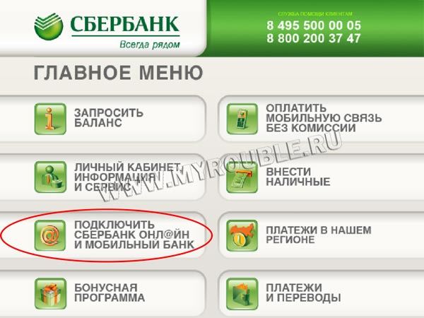 В открывшемся меню нажимаем на «Подключить Сбербанк-онлайн и Мобильный банк»