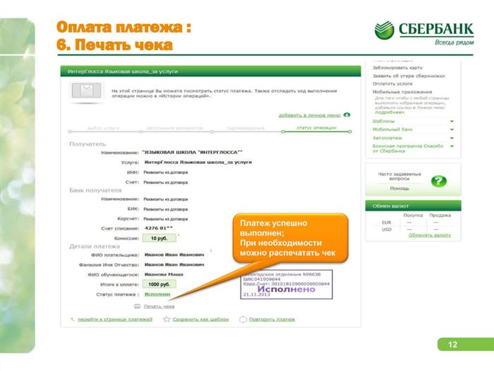 Как распечатать чек в Сбербанк Онлайн?