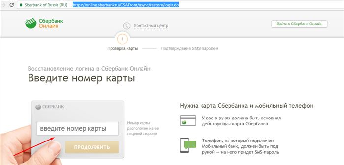 Вход и регистрация в Сбербанке Онлайн по номеру карты