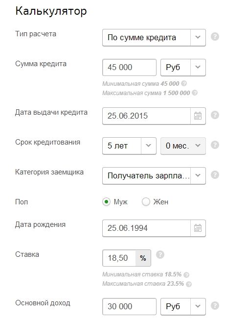 Кредитный Калькулятор Сбербанка Потребительский Рассчитать Онлайн Бесплатно • Оценка продукта