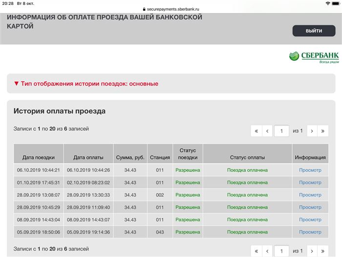 Почему Карта Сбербанка в Стоп Листе При Положительном Балансе в Транспорте Москва • К оплате принимаются