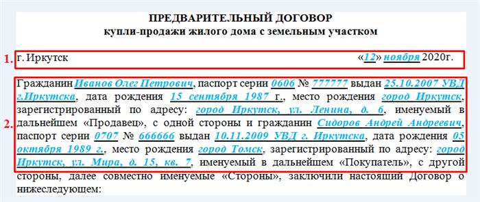 Предварительный Договор Купли Продажи Жилого Дома и Земельного Участка Для Сбербанка Образец • Нужна ли регистрация