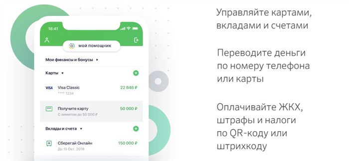 sberbank-online-app