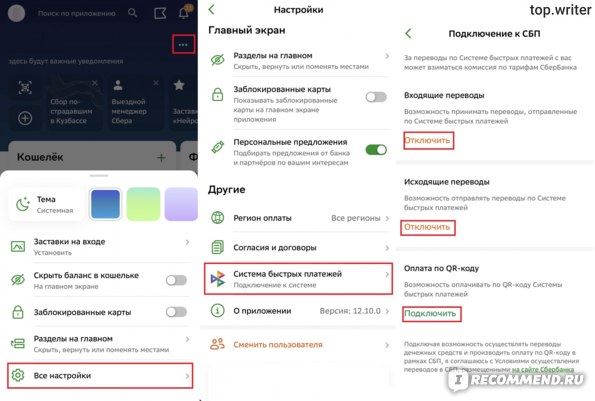 Сбербанк Онлайн Подключить Систему Быстрых Платежей на Телефоне Через Приложение Как на Айфоне • С карты сбербанка