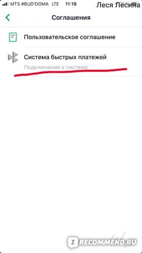 Сбербанк Онлайн Подключить Систему Быстрых Платежей на Телефоне Через Приложение Как на Айфоне • С карты сбербанка