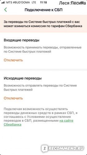 Сбербанк Онлайн Подключить Систему Быстрых Платежей на Телефоне Через Приложение Как на Айфоне • С карты сбербанка