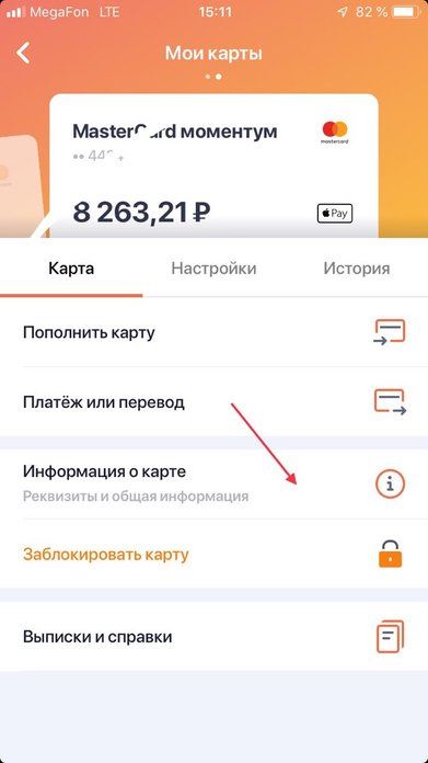 Получение информации о карте через мобильное приложение