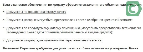 Что нужно представить в банк после принятия положительного решения по заявке