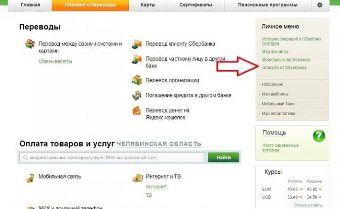 Сбербанк онлайн