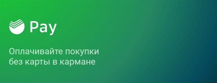 Как Оплатить за Радио Через Сбербанк Онлайн Личный Кабинет • Как установить sberpay