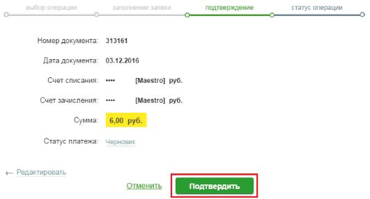 Как Перевести 400000 на Карту Сбербанка Без Процентов с Карты Сбербанка • Через sms на номер 900