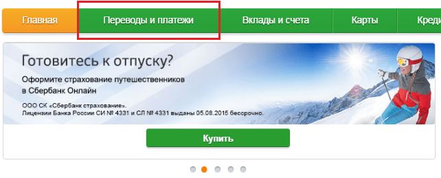 Как Перевести 400000 на Карту Сбербанка Без Процентов с Карты Сбербанка • Через sms на номер 900