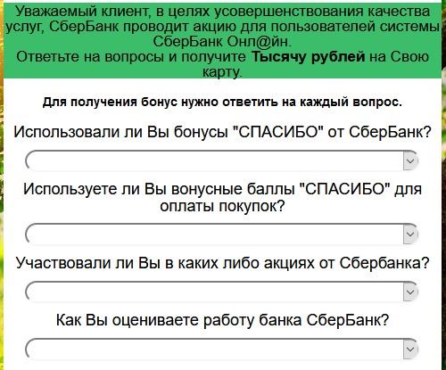 опрос по акции спасибо что это