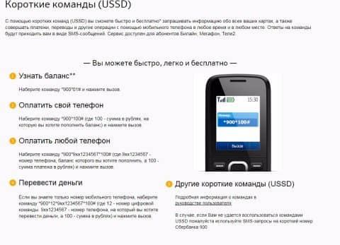 Как посмотреть счет через команду на телефоне