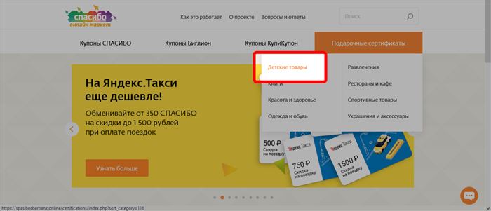 Категория Детство Спасибо Сбербанк Какие Магазины Входят • В банкомате или терминале