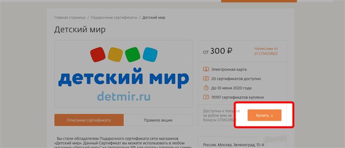 Категория Детство Спасибо Сбербанк Какие Магазины Входят • В банкомате или терминале