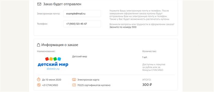 Категория Детство Спасибо Сбербанк Какие Магазины Входят • В банкомате или терминале