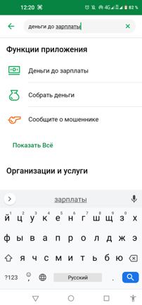 как найти деньги до зарплаты в сбере