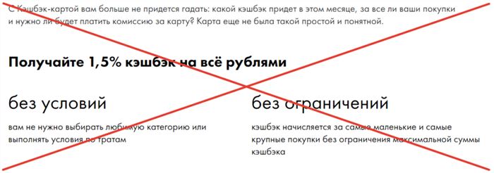 Скриншот с сайта Райффайзенбанка с обещанием кэшбэка без ограничений