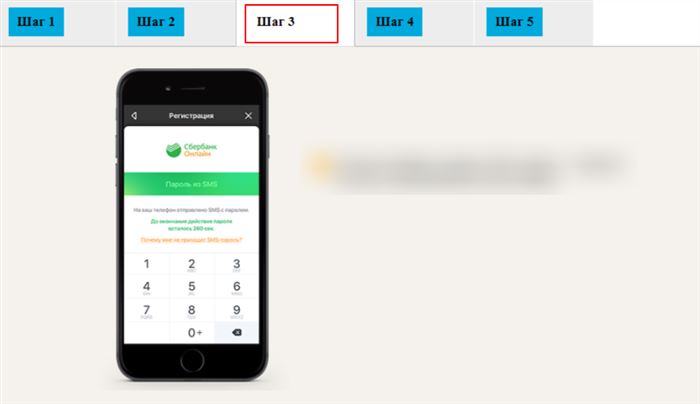 Подтверждение смс в Сбербанк Онлайн