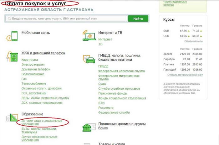 Картинки по запросу сбербанк онлайн оплата детсада