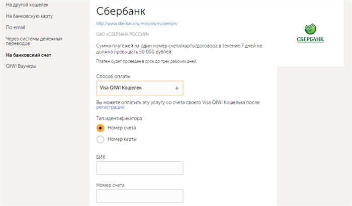Перевод с Киви Кошелька на Карту Сбербанка Сроки Зачисления • По номеру счета