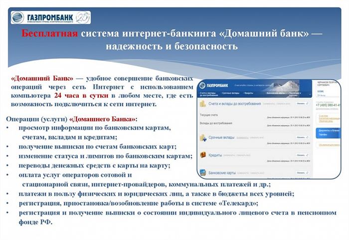 Как с карты Газпрома перевести деньги на карту Сбербанка: сроки и комиссия 1