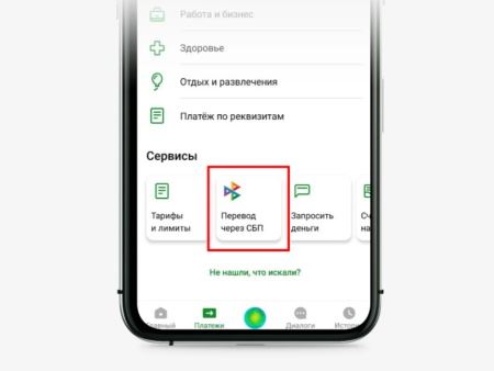 В меню выберите «Платежи», далее «Сервисы» и «Перевод через СБП»