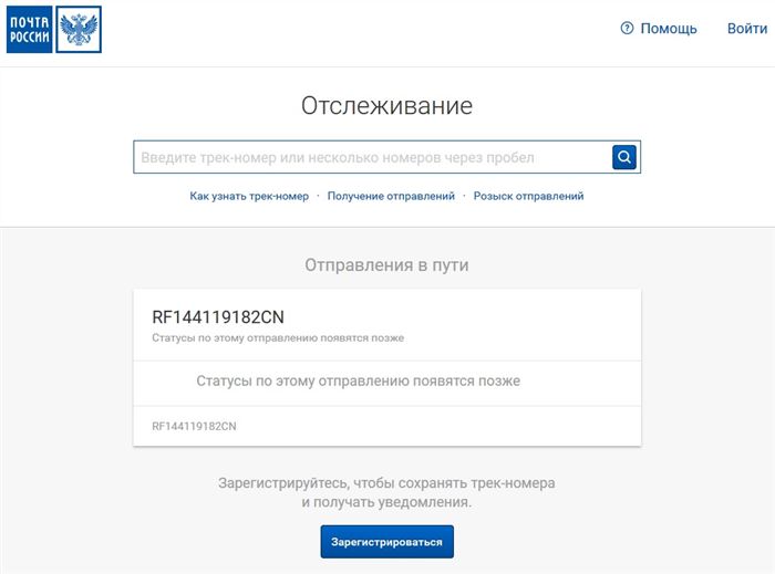 Как отследить посылку