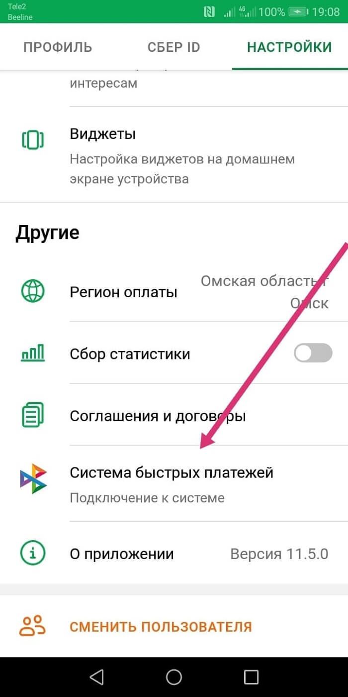 Как в сбербанке подключить систему быстрых платежей