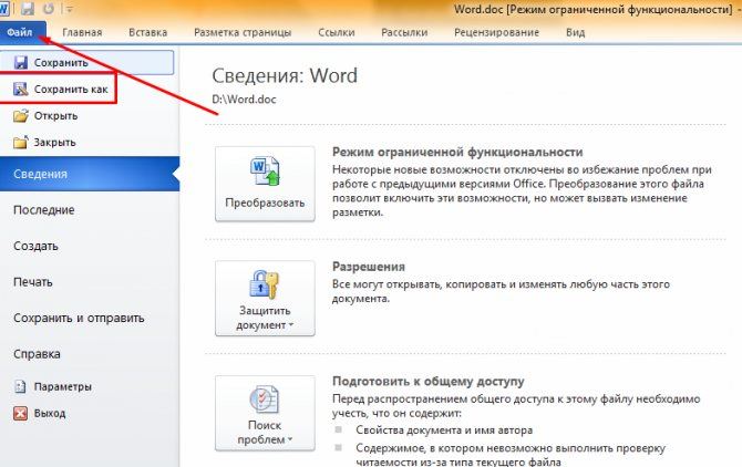 Word режим как убрать