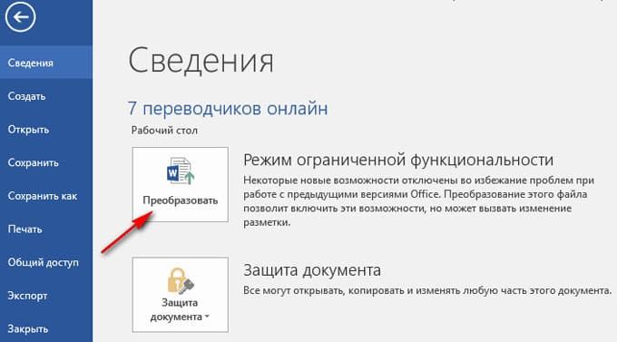 преобразовать word