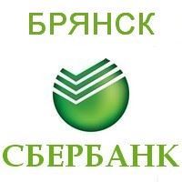 Режим Работы Сбербанка в Брянске Володарский Район ул Пушкина • Пао сбербанк допофис 86050139