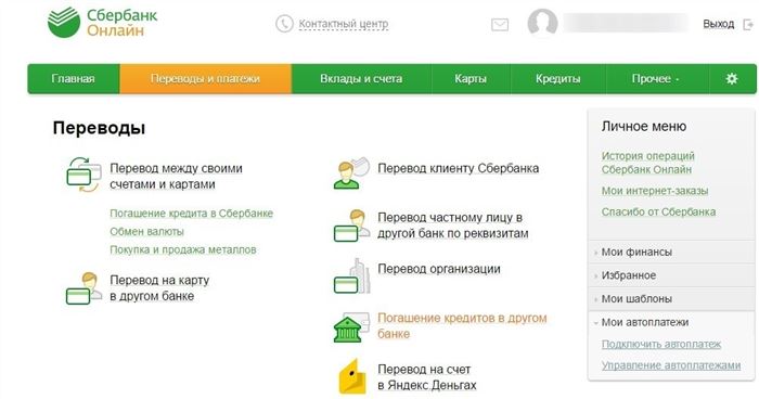 Переводы и платежи в Сбербанк Онлайн