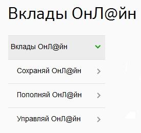 Как Посмотреть Историю Вкладов в Сбербанке Онлайн • Условия вклада