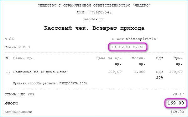 Как Вернуть Деньги за Подписку Яндекс Плюс Сбербанк Если не Подключал • Как отписаться от яндексмузыки