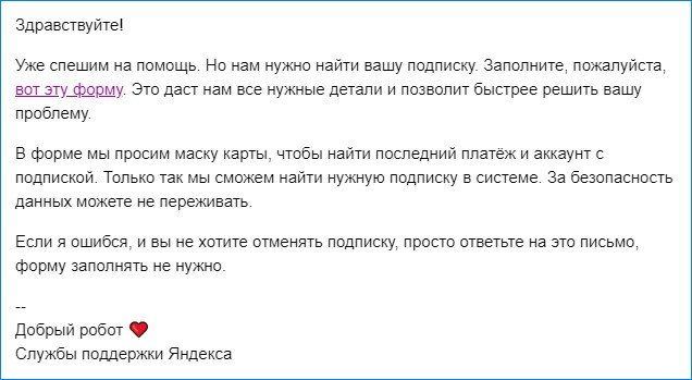 Как Вернуть Деньги за Подписку Яндекс Плюс Сбербанк Если не Подключал • Как отписаться от яндексмузыки