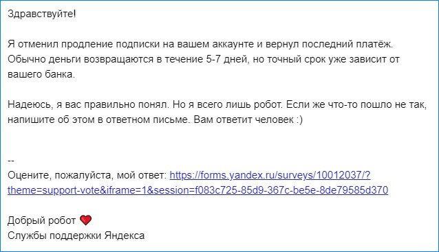 Как Вернуть Деньги за Подписку Яндекс Плюс Сбербанк Если не Подключал • Как отписаться от яндексмузыки