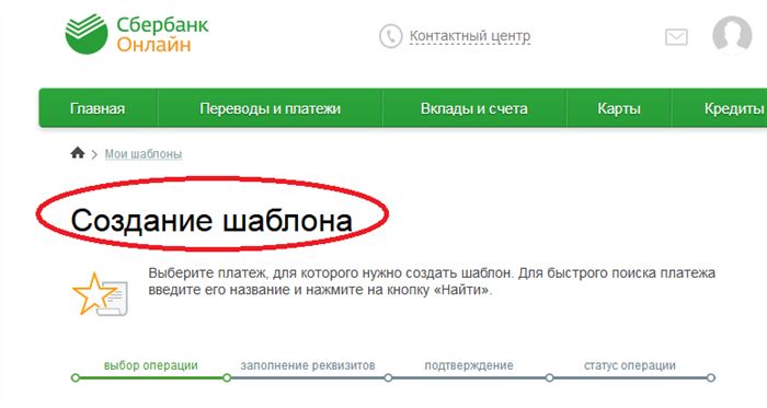 Как Вводить Период Оплаты в Сбербанк Онлайн Для Оплаты Жкх • Легкий платеж от мтс